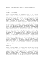 (생명과환경) 자율주행 전기자동차가 크게 확산될 경우 나타날 변화 (환경, 석유소비 등)에-2