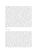 아동의 기본권리와 기본원칙에 대해 설명하고 권리주체로서 아동권리의 중요성에 대해 의견 (1)-2
