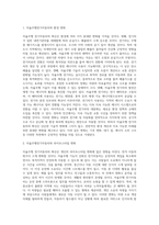 (생명과환경) 자율주행 전기자동차가 크게 확산될 경우 나타날 변화 (환경, 석유소비 등)에 (1)-2
