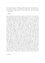 영아의 신체·인지·언어·사회·정서 발달을 기술하고, 영아의 발달을 최적화할 수 있는 교사의 역할-3