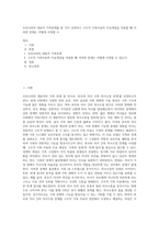 우리나라의 대표적 가족문제를 한 가지 선정하고 구조적 가족치료의 주요개념을 적용할 때 이러한 문제는 어떻게 사정할 수-1