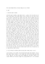 우리나라의 대표적 가족문제를 한 가지 선정하고 구조적 가족치료의 주요개념을 적용할 때 이러한 문제는 어떻게 사정할 수-2