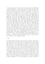 우리나라의 대표적 가족문제를 한 가지 선정하고 구조적 가족치료의 주요개념을 적용할 때 이러한 문제는 어떻게 사정할 수-3