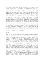 영아의 신체·인지·언어·사회·정서 발달을 기술하고, 영아의 발달을 최적화할 수 있는 교사의 역할 (1)-5