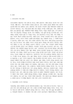 우리나라의 대표적 가족문제를 한 가지 선정하고 구조적 가족치료의 주요개념을 적용할 때 이러한 문제는 어떻게 사정할 수 (1)-2