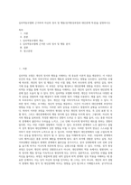 심리역동모델에 근거하여 자신의 정서 및 행동(성격형성과정과 대인관계 특성)을 설명하시오 (1)-1