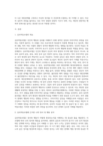 심리역동모델에 근거하여 자신의 정서 및 행동(성격형성과정과 대인관계 특성)을 설명하시오 (1)-2