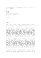 (생명과환경) 실내공간(자동차,지하철,철도 등 포함)에서 코로나 바이러스에 감염되는 것을 최소로 할 수 있는 방법과-1