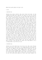우리나라의 대표적 가족문제를 한 가지 선정하고 구조적 가족치료의 주요개념을 적용할 때 이러한 문제는 (2)-2