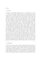 지역사회복지실천에 있어서 지역사회 주민들이 중심이 되어 지방자치에 직접 참여하는 사례 (1)-2