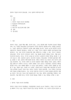 영아의 기질과 부모의 양육유형, 그리고 볼비의 애착이론 파악-1
