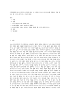 (생명과환경) 실내공간(자동차,지하철,철도 등 포함)에서 코로나 바이러스에 감염되는 것을 최소로 할 수 있는 방법과 그 이유에 대해-1