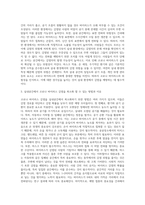 (생명과환경) 실내공간(자동차,지하철,철도 등 포함)에서 코로나 바이러스에 감염되는 것을 최소로 할 수 있는 방법과 그 이유에 대해-3