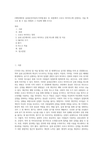 (생명과환경) 실내공간(자동차,지하철,철도 등 포함)에서 코로나 바이러스에 감염되는 것을 최소로 할 수 있는 방법과 그 이유에 대해 쓰시오-1