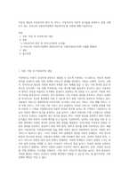 아동의 개념과 아동복지의 원칙 및 서비스, 아동복지의 이론적 준거틀을 설명하고 현재 시행되고 있는 우리나라 아동복지정책과 개선되어야 할 사항에 대해 서술하시오 (1)-1