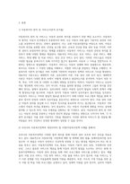 아동의 개념과 아동복지의 원칙 및 서비스, 아동복지의 이론적 준거틀을 설명하고 현재 시행되고 있는 우리나라 아동복지정책과 개선되어야 할 사항에 대해 서술하시오 (1)-2