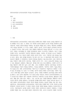 영아보육과정과 유아보육과정의 특징을 비교설명하시오-1