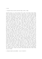 아동음악의 중요성과 영유아 음악교육의 내용을 구성하는 각 활동에 대해 설명-2