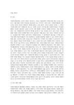 자원복지활동이 복지사회에 미치는 영향을 서술하고, 자원복지활동의 활성화를 위한 방안에 대해 논하시오 (2)-5