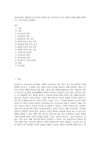심리검사에서 대표적인 투사검시의 예시를 들고 투사검사가 갖은 장점과 단점에 대해 설명하시오 또한 앞으로 성격평가-1