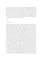 심리검사에서 대표적인 투사검시의 예시를 들고 투사검사가 갖은 장점과 단점에 대해 설명하시오 또한 앞으로 성격평가-2