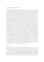 지역사회복지실천모델 중 웨일과 갬블의 지역사회의 사회,경제적개발모델에 대하여 설명하시고-2