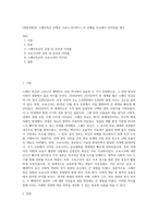 (생명과환경) 스페인독감 유행과 코로나 바이러스-19 유행을 비교해서 차이점을 생각-1