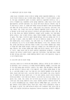 (생명과환경) 스페인독감 유행과 코로나 바이러스-19 유행을 비교해서 차이점을 생각-2