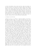 (생명과환경) 스페인독감 유행과 코로나 바이러스-19 유행을 비교해서 차이점을 생각-3