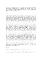 (생명과환경) 스페인독감 유행과 코로나 바이러스-19 유행을 비교해서 차이점을 생각-4