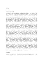 지역사회복지서비스 전달을 위한 실천모델인 사례관리에 대하여 기술-2