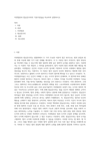 자연법론과 법실증주의의 기본주장들을 비교하여 설명하시오 (2)-1