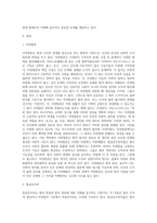 자연법론과 법실증주의의 기본주장들을 비교하여 설명하시오 (2)-2