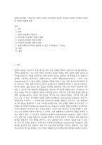 실험조사설계의 기본요건과 실험조사설계, 유사실험조사설계, 선실험조사설계, 비실험조사설계의 개념과 형태를 설명-1