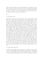 실험조사설계의 기본요건과 실험조사설계, 유사실험조사설계, 선실험조사설계, 비실험조사설계의 개념과 형태를 설명-2