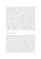 실험조사설계의 기본요건과 실험조사설계, 유사실험조사설계, 선실험조사설계, 비실험조사설계의 개념과 형태를 설명-3