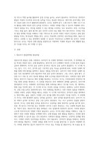 영아기와 유아기 신체, 사회정서, 언어인지 발달영역별로 발달특성을 기초로 교사로서 어떤 지원을-2