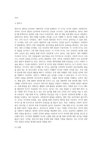 영아기와 유아기 신체, 사회정서, 언어인지 발달영역별로 발달특성을 기초로 교사로서 어떤 지원을-3