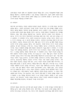 영아기와 유아기 신체, 사회정서, 언어인지 발달영역별로 발달특성을 기초로 교사로서 어떤 지원을-8