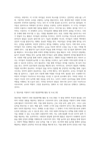 영아기와 유아기 신체, 사회정서, 언어인지 발달영역별로 발달특성을 기초로 교사로서 어떤 지원을-9