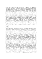 영아기와 유아기 신체, 사회정서, 언어인지 발달영역별로 발달특성을 기초로 교사로서 어떤 지원을-10