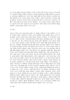 영아기와 유아기 신체, 사회정서, 언어인지 발달영역별로 발달특성을 기초로 교사로서 어떤 지원을-11
