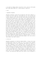 실험설계와 유사실험설계를 구분짓는 가장 큰차이점 3가지와 그 이유에 대해 기술 (3)-2