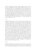 실험설계와 유사실험설계를 구분짓는 가장 큰차이점 3가지와 그 이유에 대해 기술 (3)-3