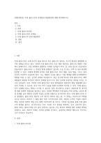 (생명과환경) 미세 플라스틱의 문제점과 해결방안에 대해 생각해보시오 (5)-1