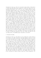 (생명과환경) 미세 플라스틱의 문제점과 해결방안에 대해 생각해보시오 (5)-2