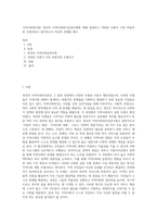 지역사회복지론) 영국의 지역사회복지실천모형에 대해 설명하고 어떠한 모형이 가장 바람직 한 모형이라고 생각하는지 자신의 견해를 제시-1