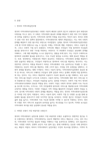지역사회복지론) 영국의 지역사회복지실천모형에 대해 설명하고 어떠한 모형이 가장 바람직 한 모형이라고 생각하는지 자신의 견해를 제시-2