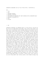실험설계와 유사실험설계를 구분 짓는 가장 큰 차이점 3가지와 그 이유에 대해 기술-1