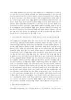 실험설계와 유사실험설계를 구분 짓는 가장 큰 차이점 3가지와 그 이유에 대해 기술-3